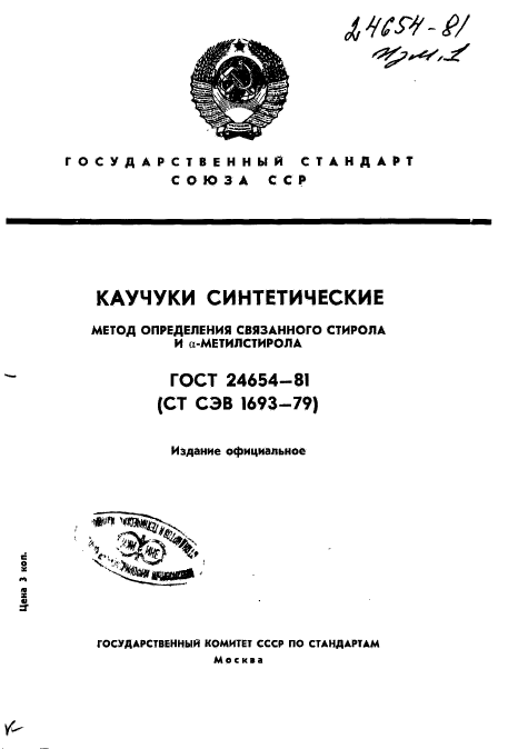 ГОСТ 24654-81