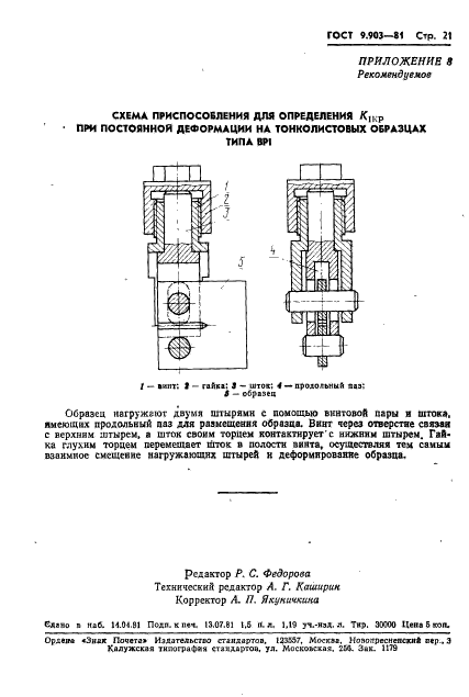 ГОСТ 9.903-81