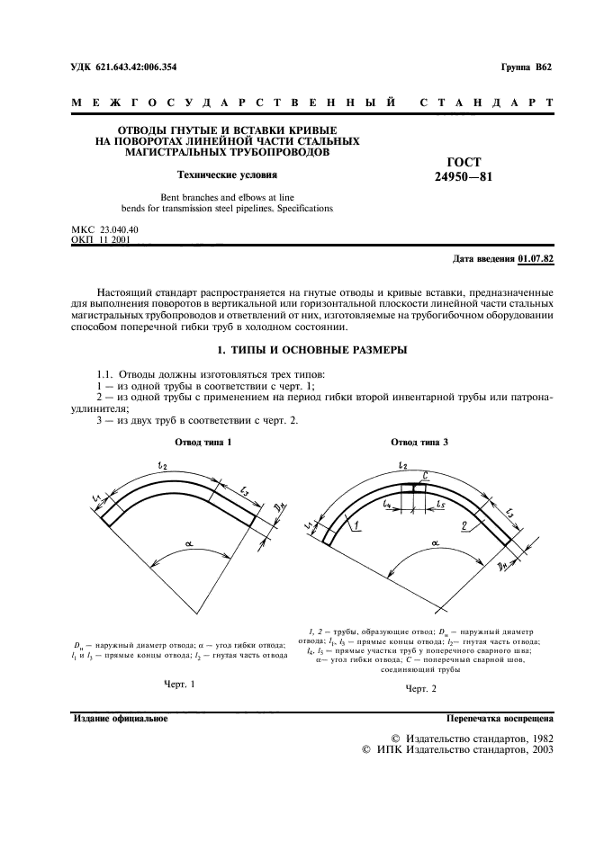 ГОСТ 24950-81