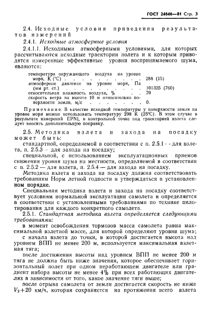 ГОСТ 24646-81