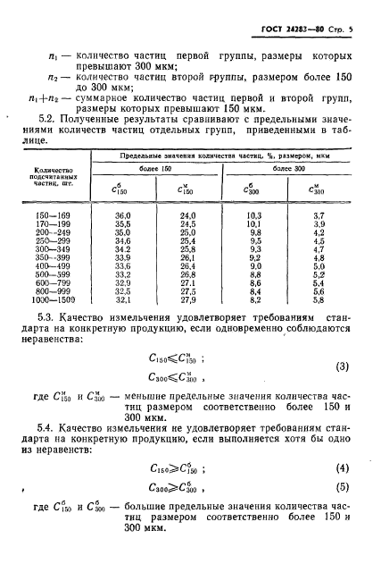 ГОСТ 24283-80