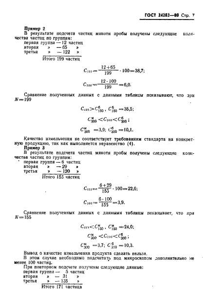 ГОСТ 24283-80