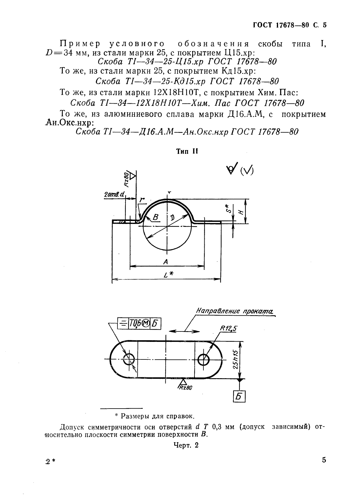 ГОСТ 17678-80