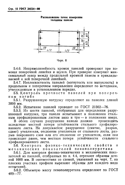 ГОСТ 24524-80