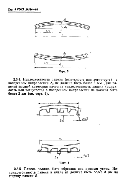 ГОСТ 24524-80