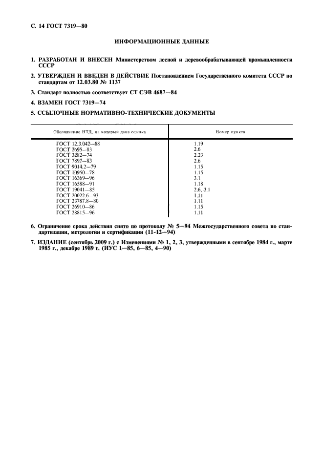 ГОСТ 7319-80