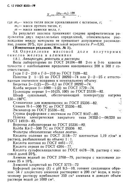 ГОСТ 8253-79