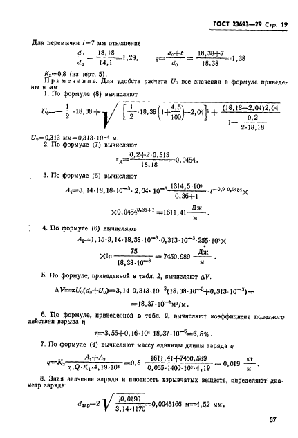 ГОСТ 23693-79