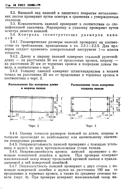 ГОСТ 23486-79