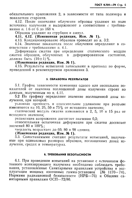 ГОСТ 9.701-79