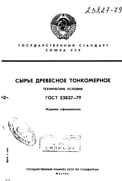 ГОСТ 23827-79