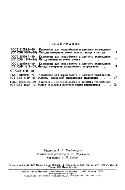 ГОСТ 21059.10-79