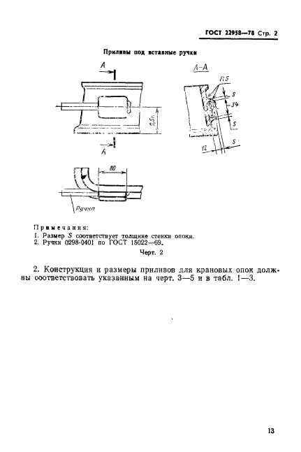 ГОСТ 22958-78