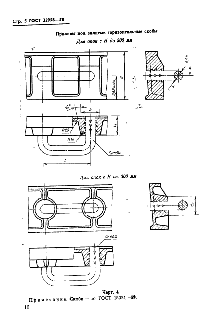 ГОСТ 22958-78