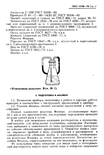 ГОСТ 11736-78