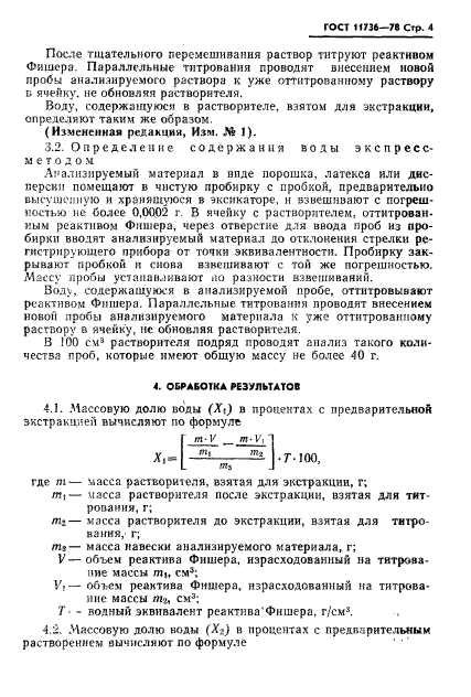 ГОСТ 11736-78