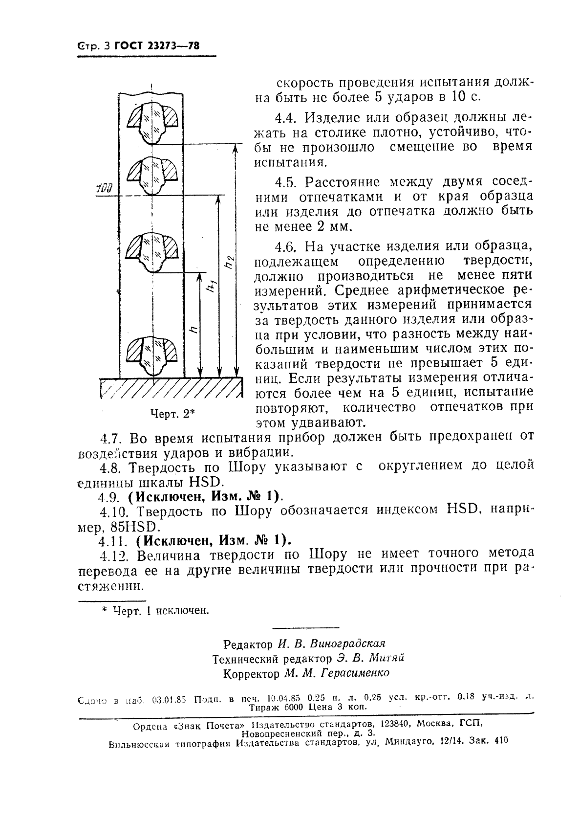 ГОСТ 23273-78