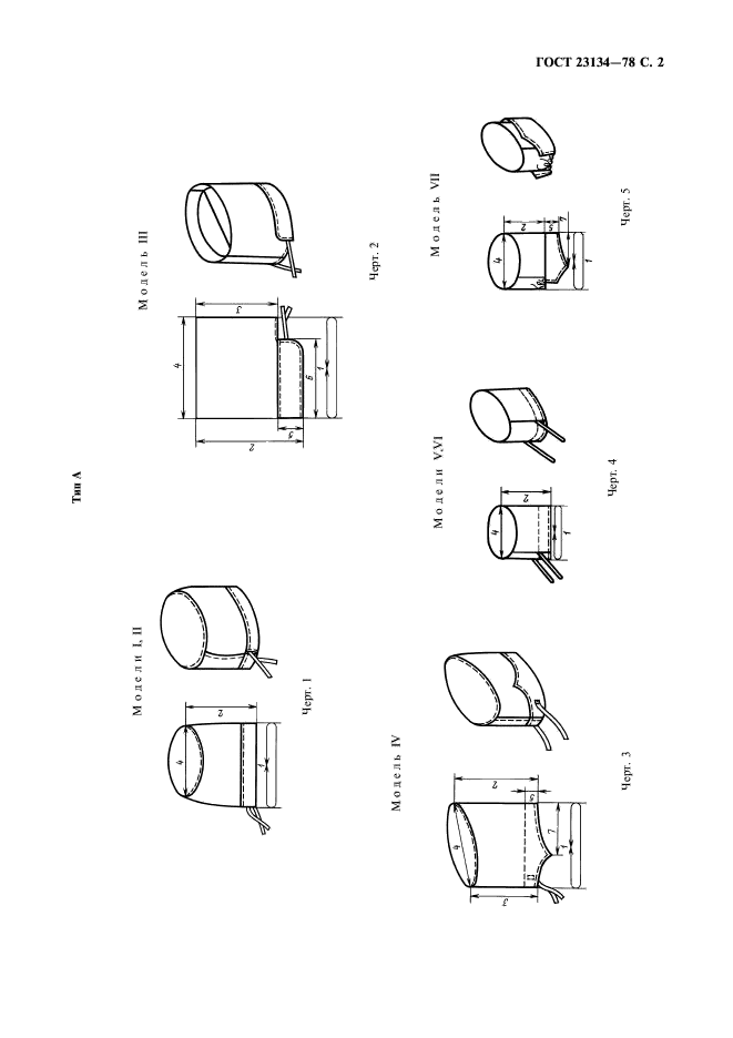 ГОСТ 23134-78