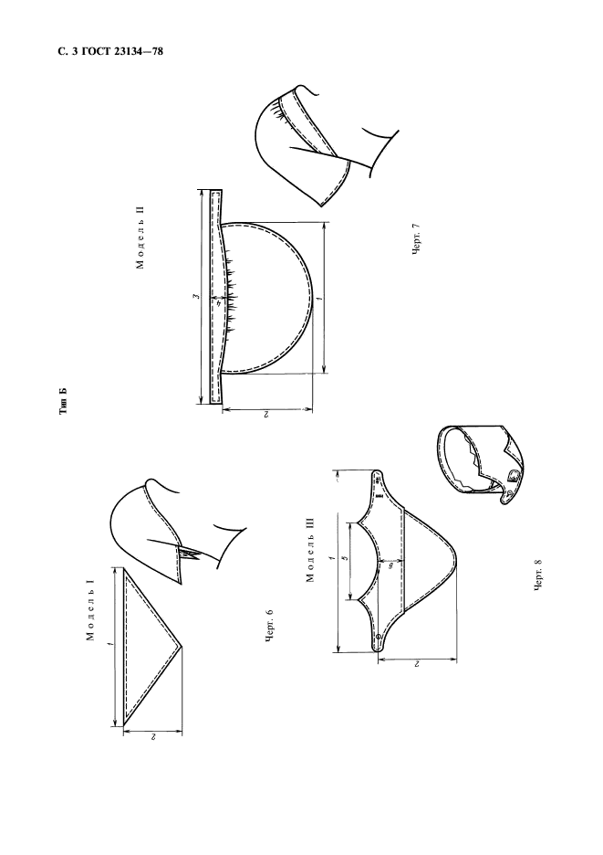 ГОСТ 23134-78