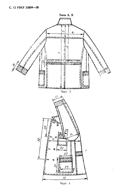 ГОСТ 23059-78