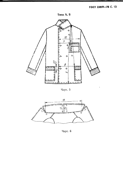 ГОСТ 23059-78