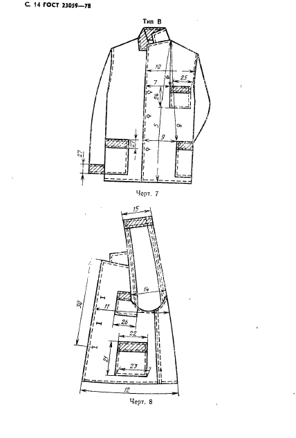 ГОСТ 23059-78