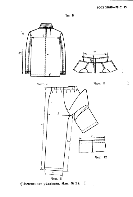 ГОСТ 23059-78