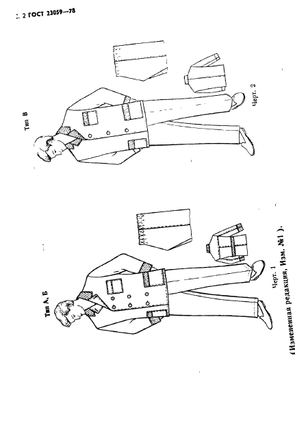 ГОСТ 23059-78