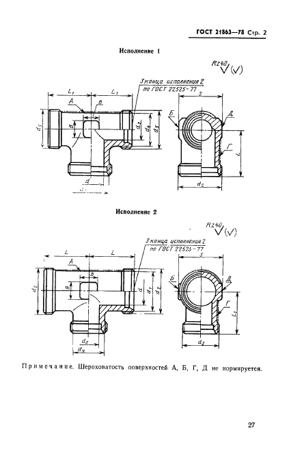 ГОСТ 21863-78