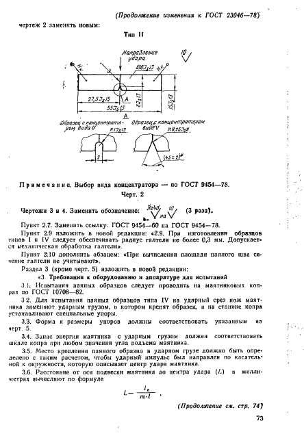 ГОСТ 23046-78