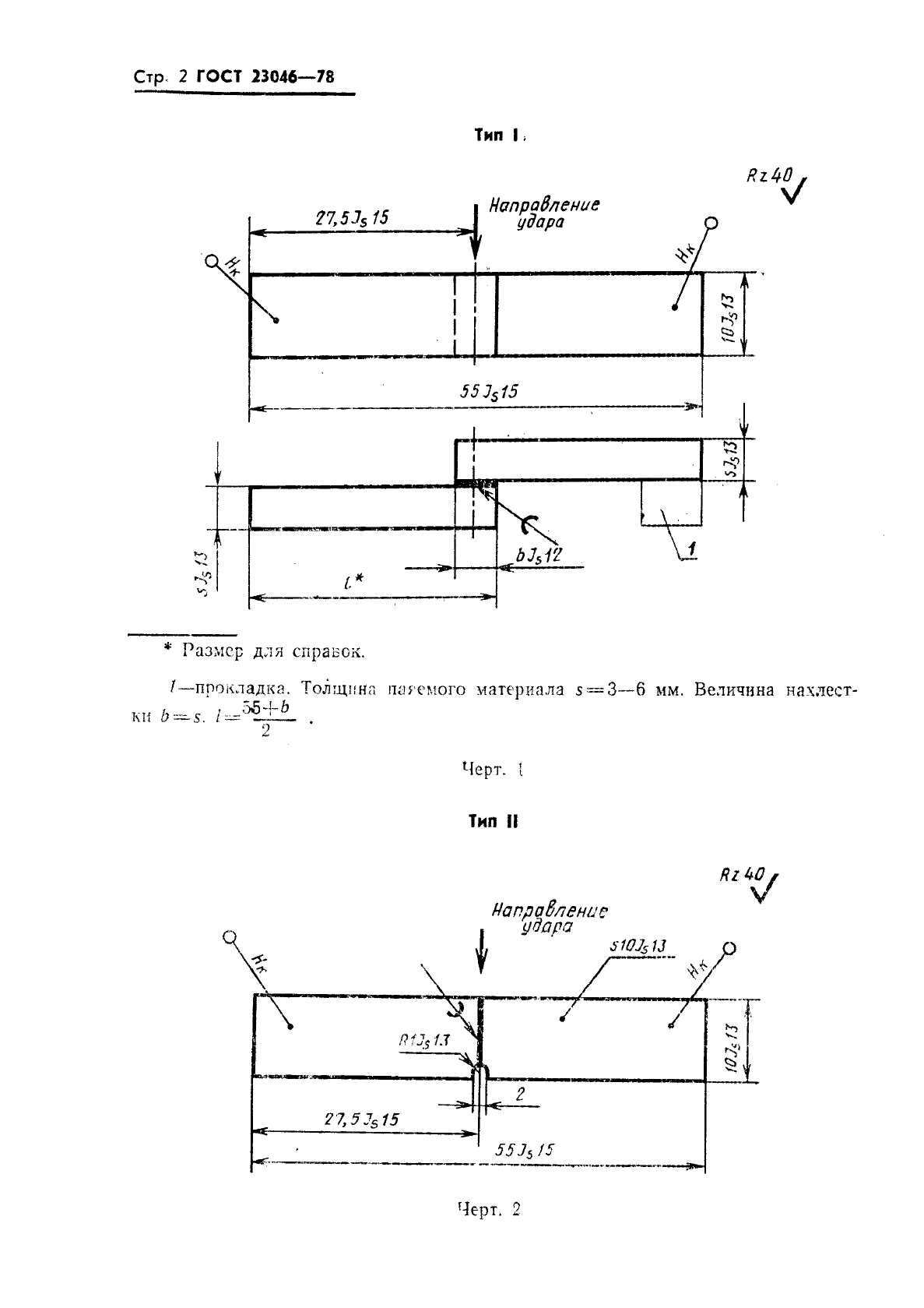 ГОСТ 23046-78