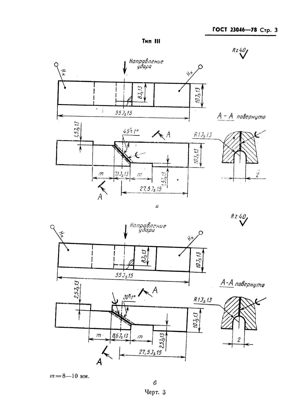 ГОСТ 23046-78