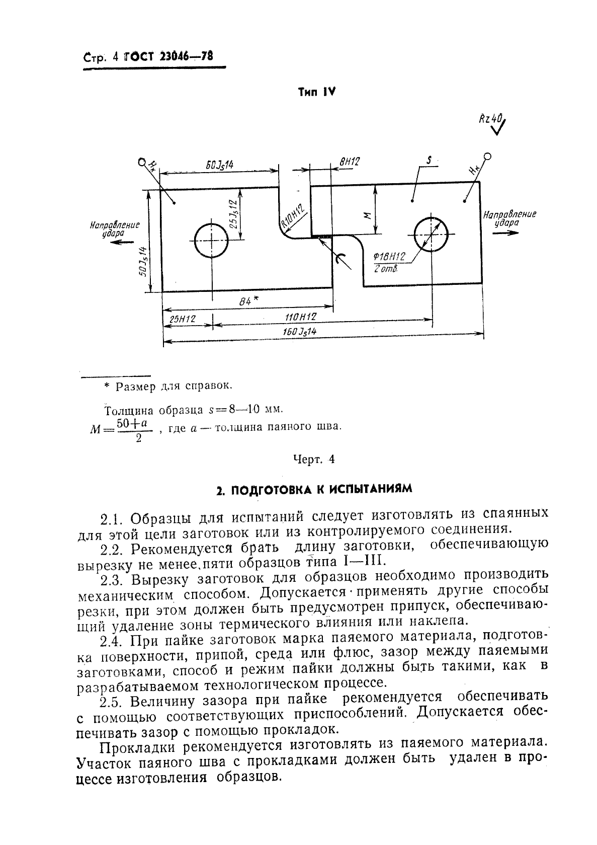 ГОСТ 23046-78