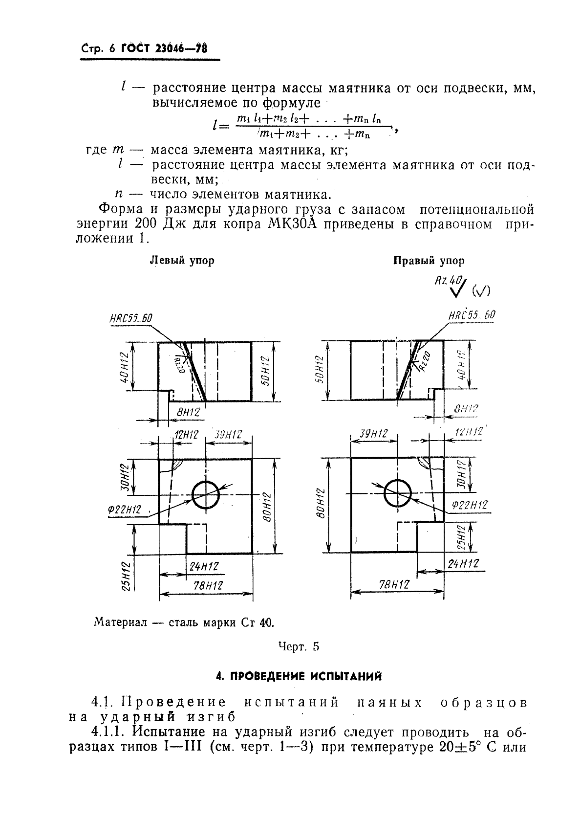 ГОСТ 23046-78