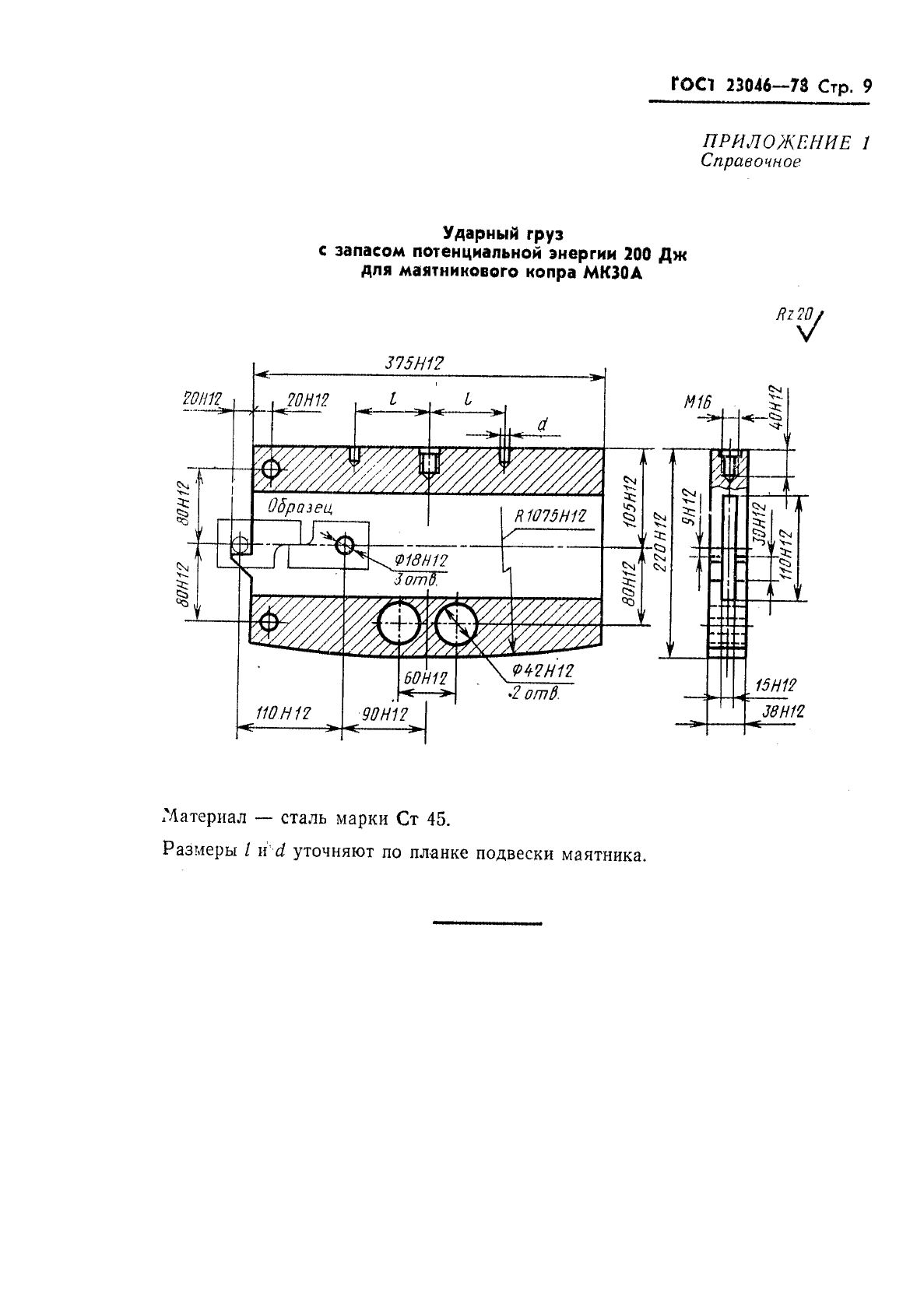 ГОСТ 23046-78