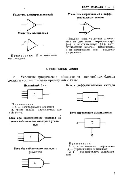 ГОСТ 23335-78