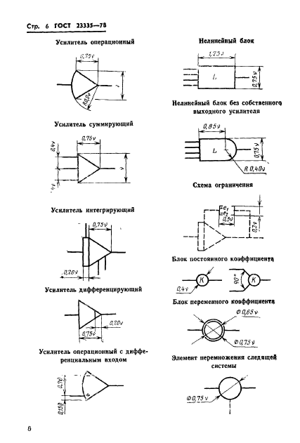 ГОСТ 23335-78