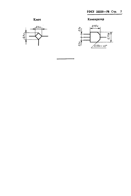 ГОСТ 23335-78