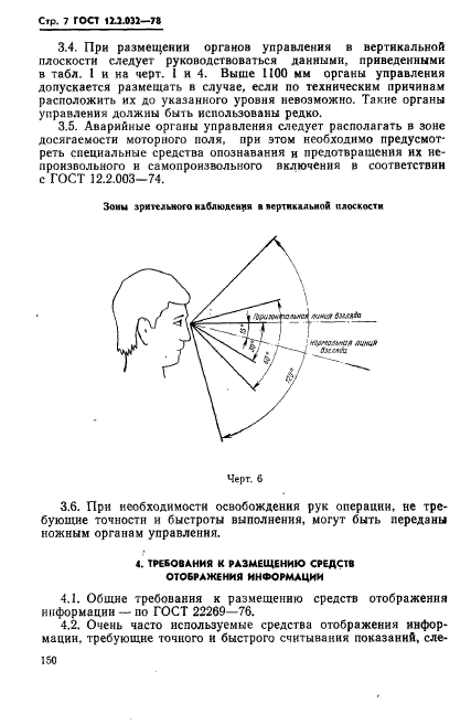 ГОСТ 12.2.032-78