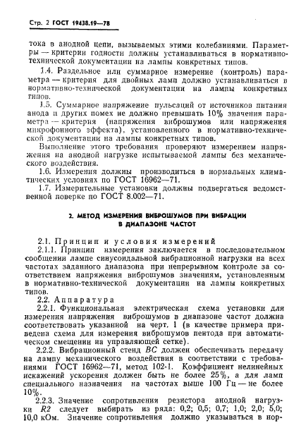 ГОСТ 19438.19-78