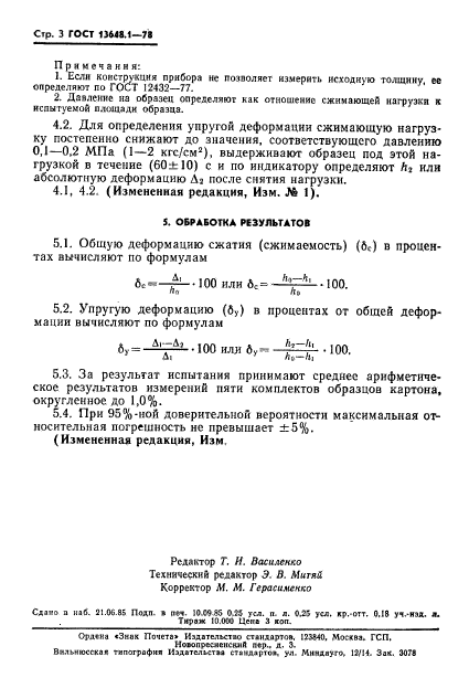 ГОСТ 13648.1-78