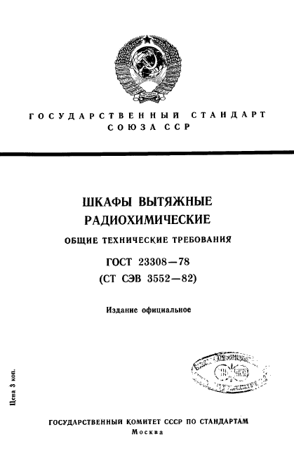 ГОСТ 23308-78