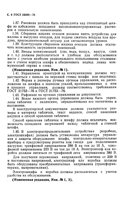 ГОСТ 23308-78