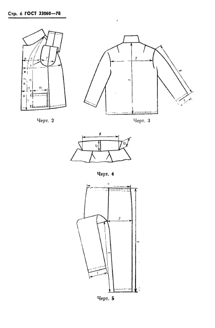 ГОСТ 23060-78