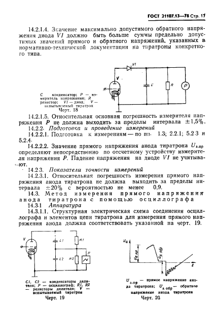 ГОСТ 21107.13-78