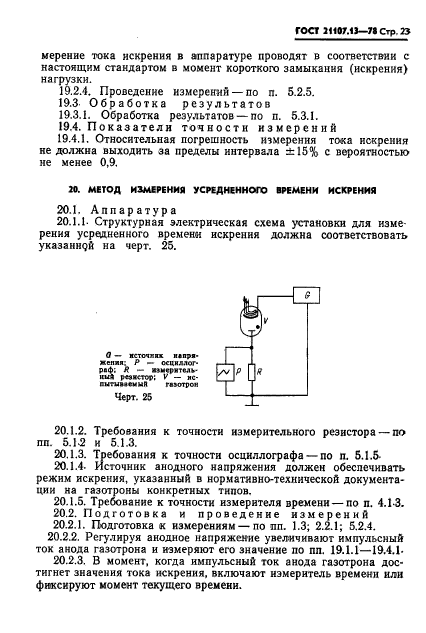 ГОСТ 21107.13-78