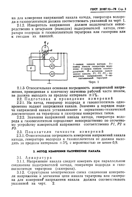 ГОСТ 21107.13-78