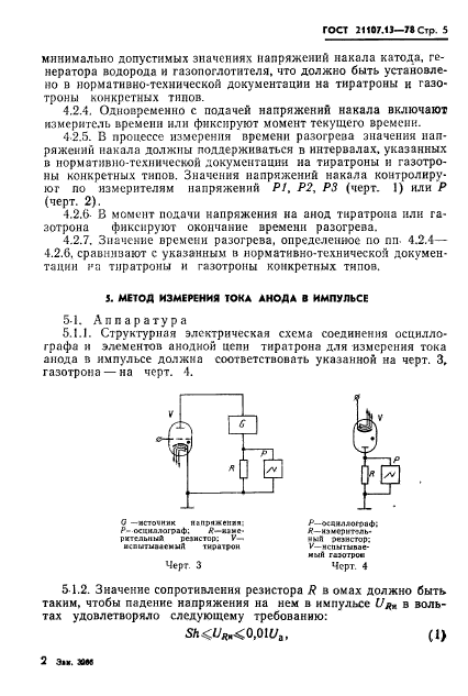 ГОСТ 21107.13-78