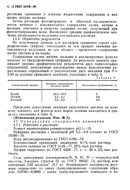 ГОСТ 23178-78