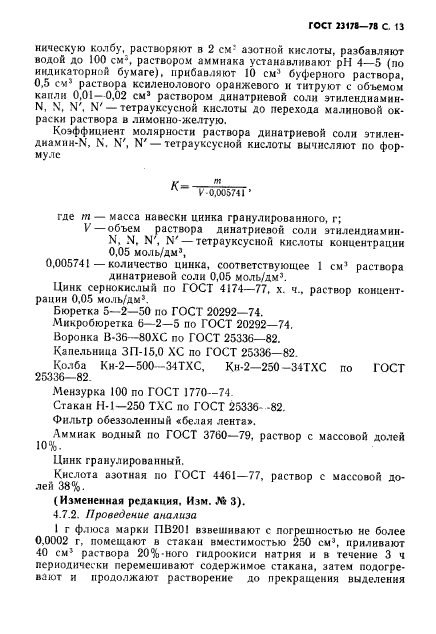 ГОСТ 23178-78